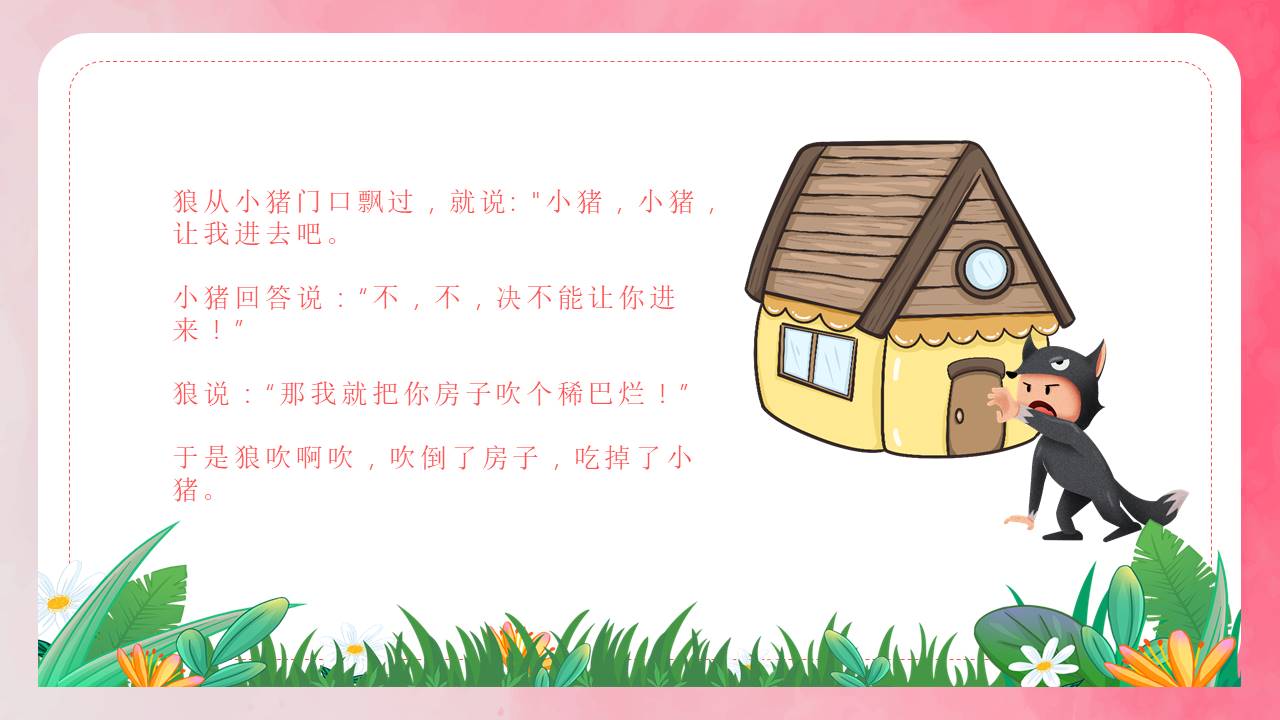 故事绘本 (19).pptx